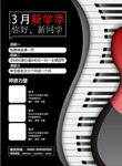 钢琴课