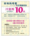好妈妈母婴名片