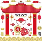 新年快乐新春大吉鸡年大吉