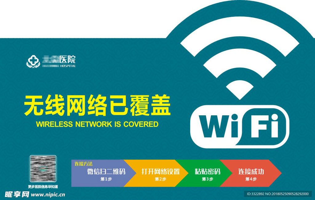 wifi 无线网开放