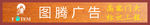 图腾门头