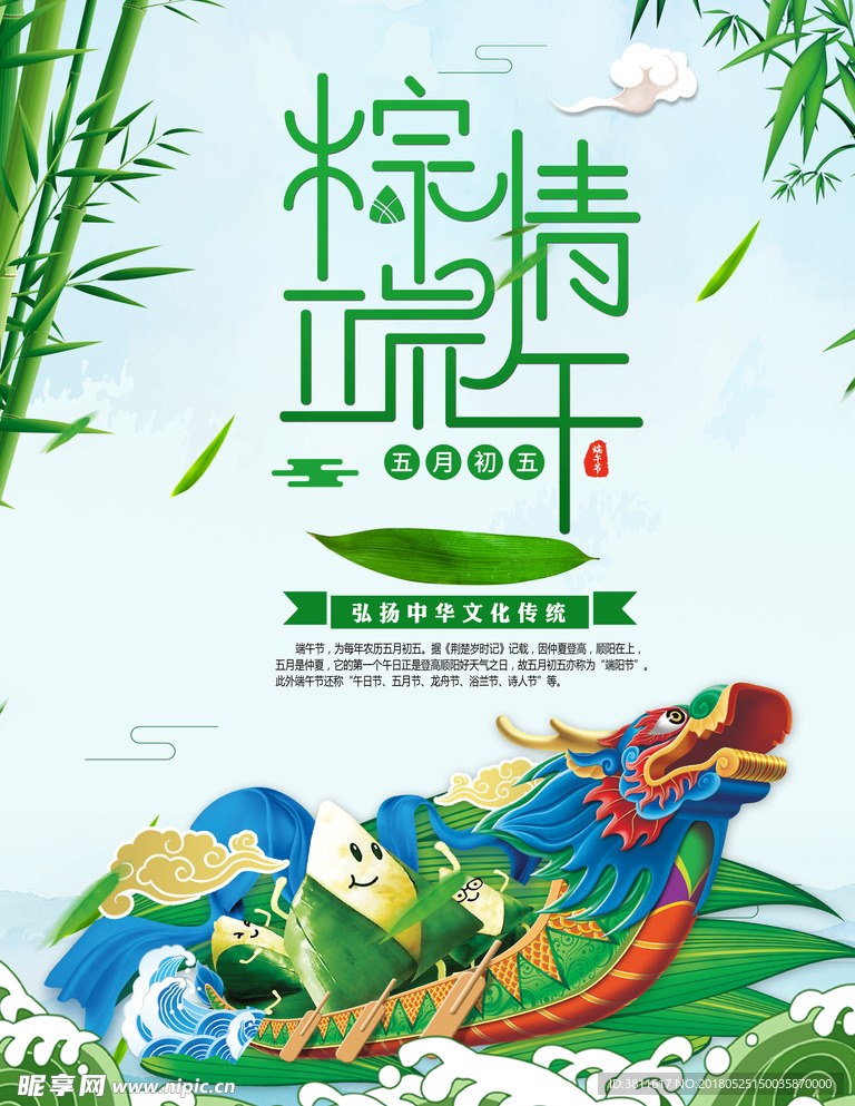 端午节