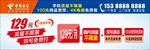 电信广告 宣传栏