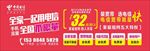 电信小区广告位