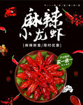 麻辣小龙虾