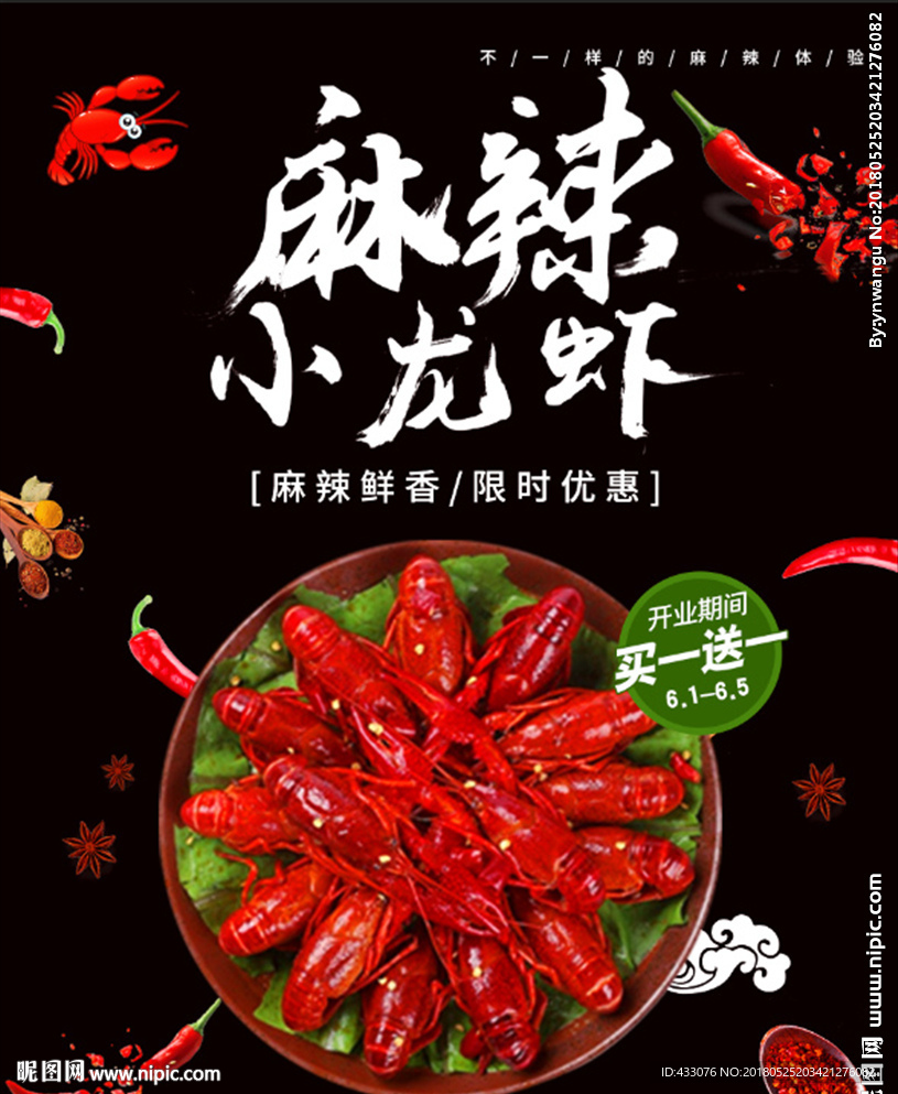 麻辣小龙虾