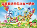 六一儿童节