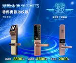 指纹锁