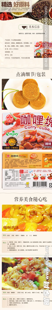 辣味咖喱块