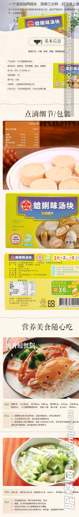 蛤蜊味汤块