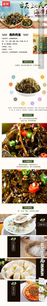 海带丝详情页