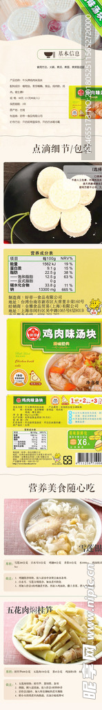 鸡肉味汤块