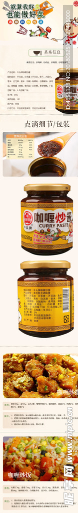 咖喱炒酱