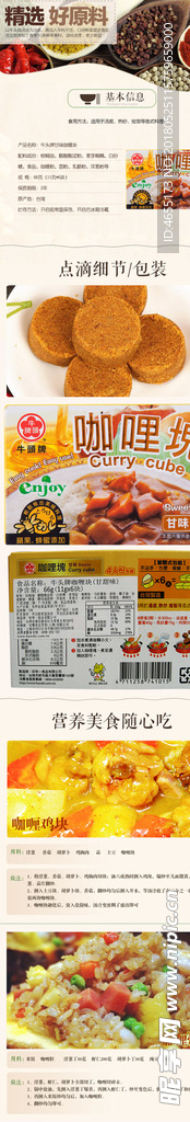 甘味咖喱块