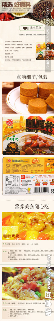 原味咖喱块