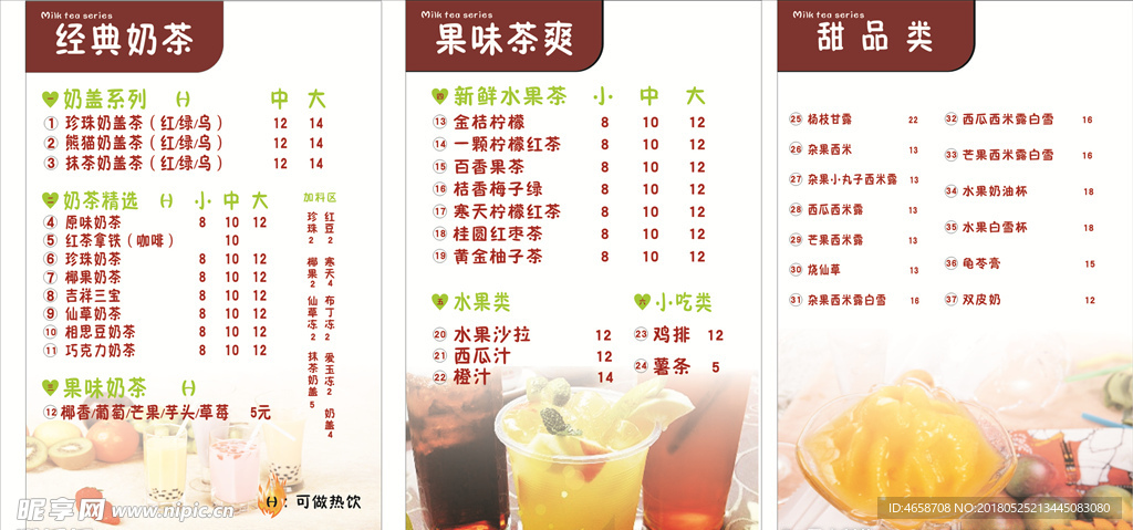 奶茶广告