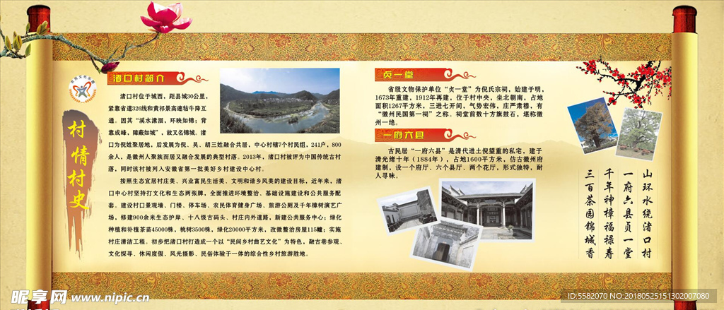 村情村貌