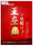 王座地产海报