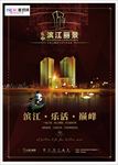 住宅商业地产海报