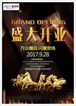地产盛大开业海报