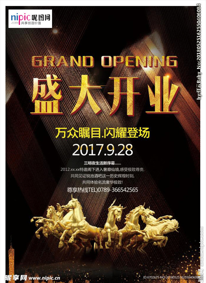 地产盛大开业海报