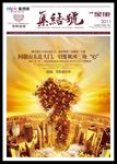 金钱钱币地产广告