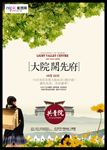 房地产海报