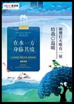 唯美清新山水地产海报设计