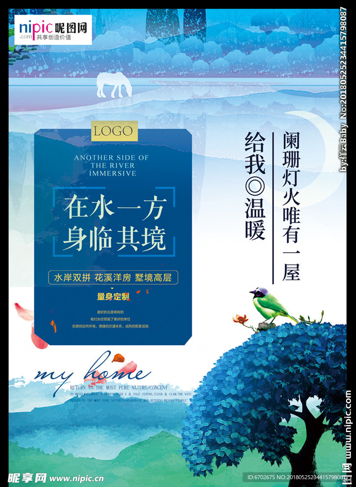 唯美清新山水地产海报设计