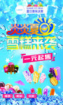雪糕海报