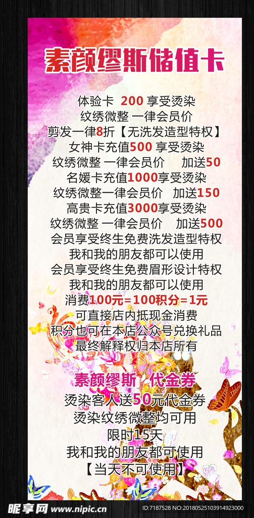 美发海报