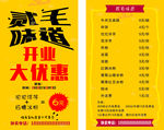 开业大优惠
