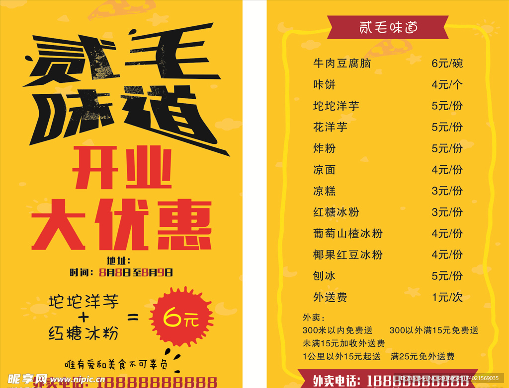 开业大优惠