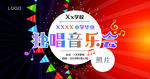 音乐会