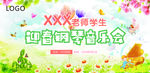 迎春音乐会