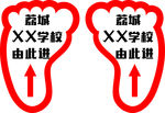 脚印贴