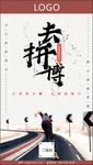青春去拼搏