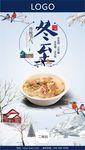 冬至羊肉汤