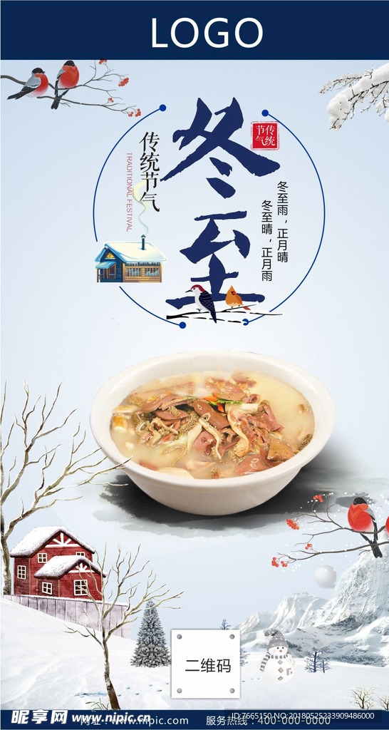 冬至羊肉汤