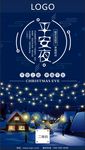 平安夜