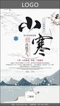 小寒