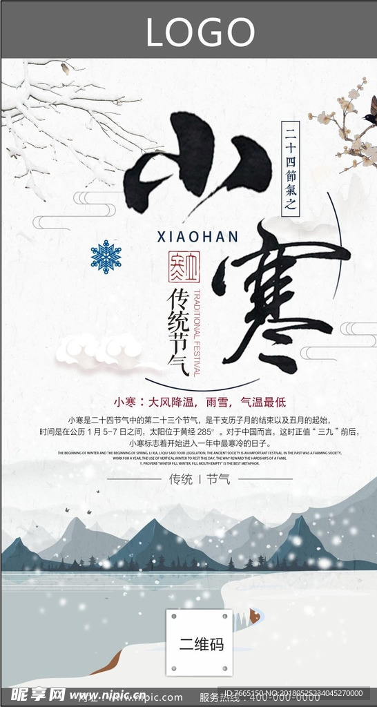 小寒