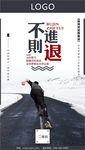 不进则退
