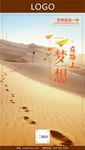 梦想在路上