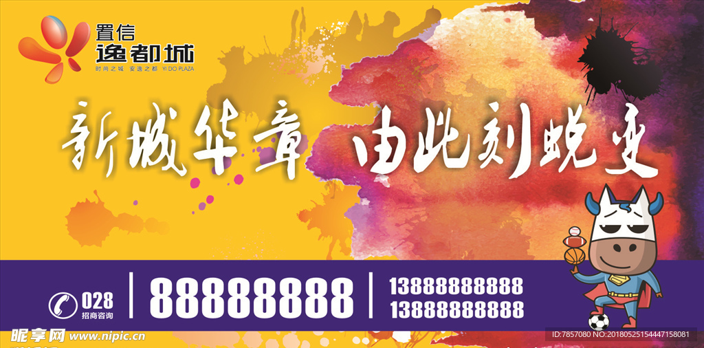 招商 宣传 海报 户外广告