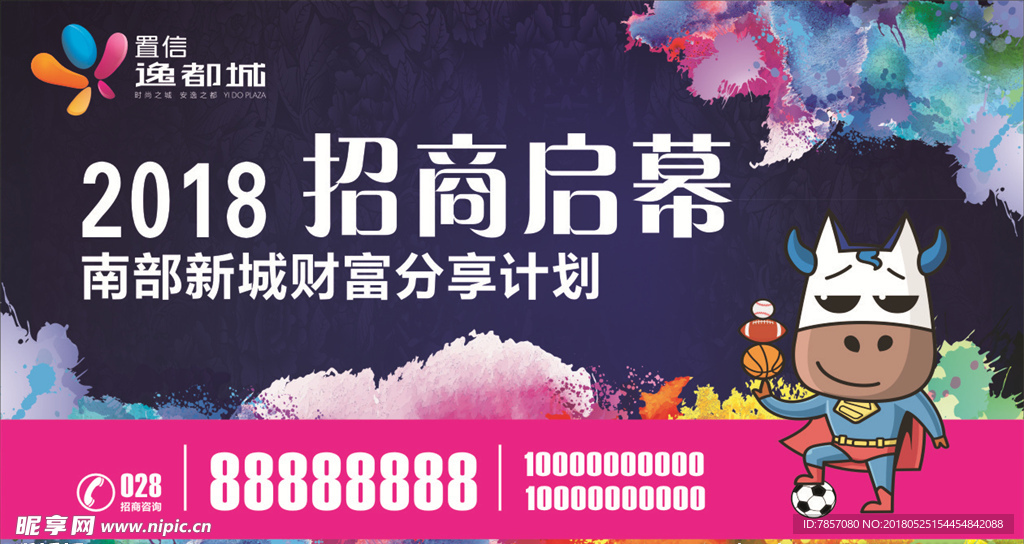 招商 宣传 海报 户外广告