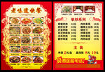 快餐中餐饭店传单