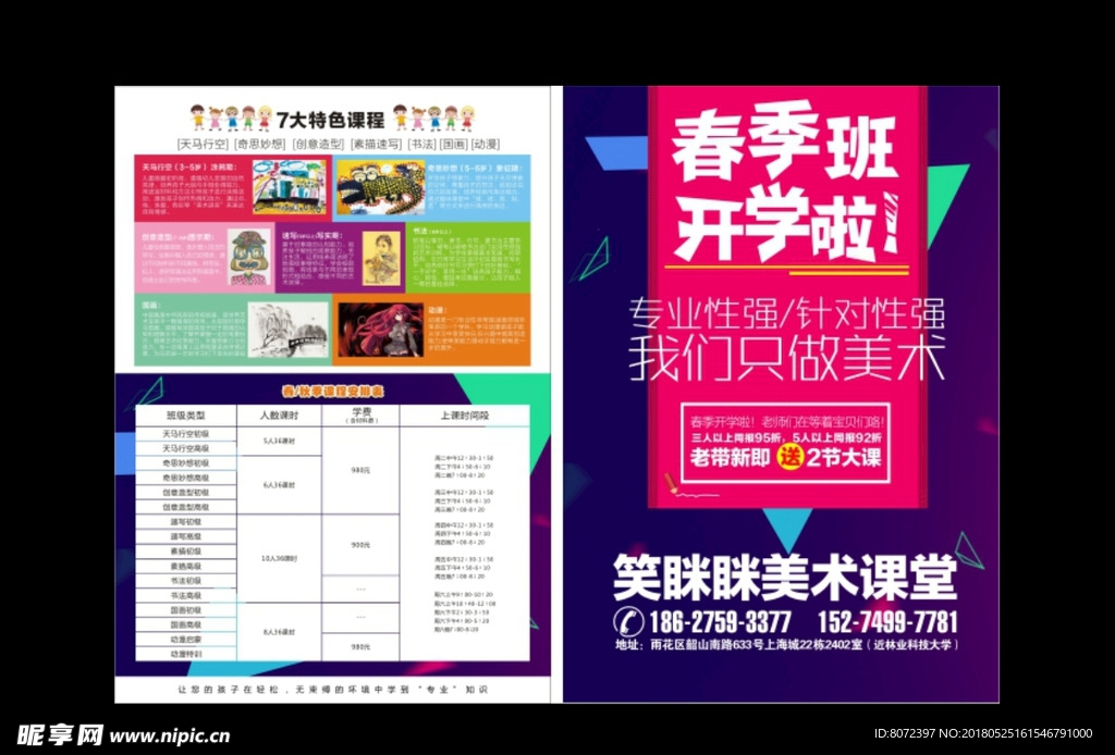开学季