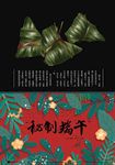 端午节海报素材