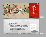 寿司店现金券